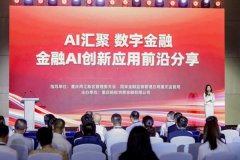 <strong>“金融聚能 智汇山城——AI领创企业沉庆</strong>